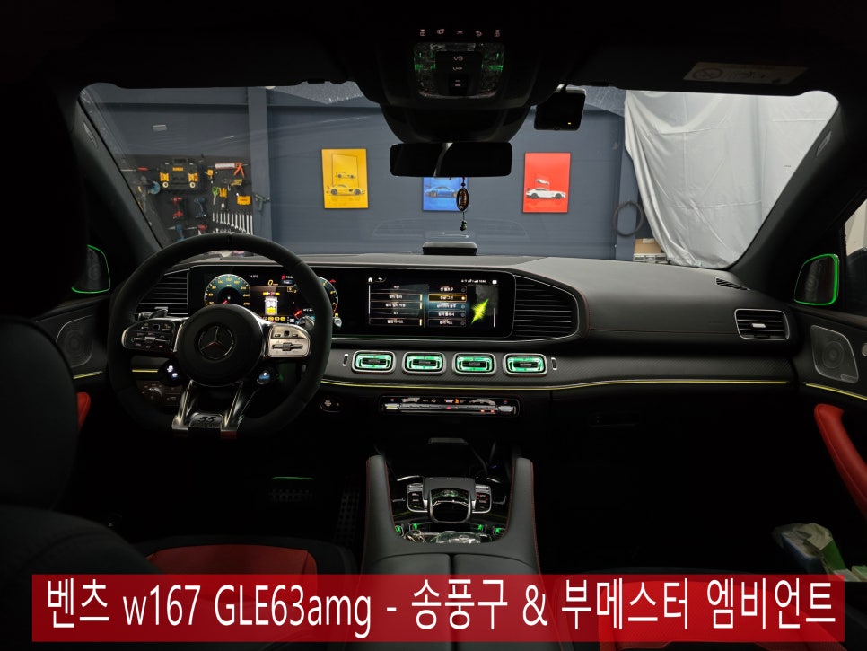 벤츠 w167 GLE63amg - 송풍구 & 부메스터 엠비언트 " 엠비언트빠질수없는 감성 "