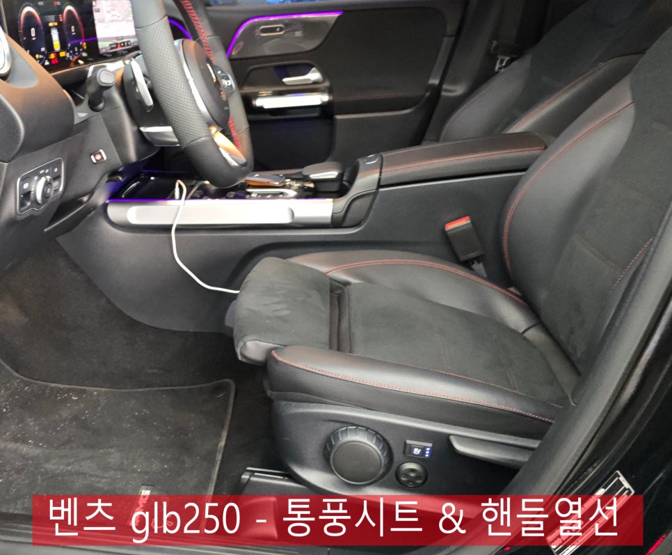 광주 벤츠레트로핏 ] 벤츠 glb250 - 통풍시트 & 핸들열선