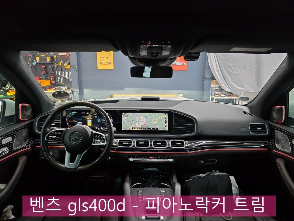 벤츠 gls400d - 피아노락커 트림 " 애프터 제품이지만 퀄리티 있게~"