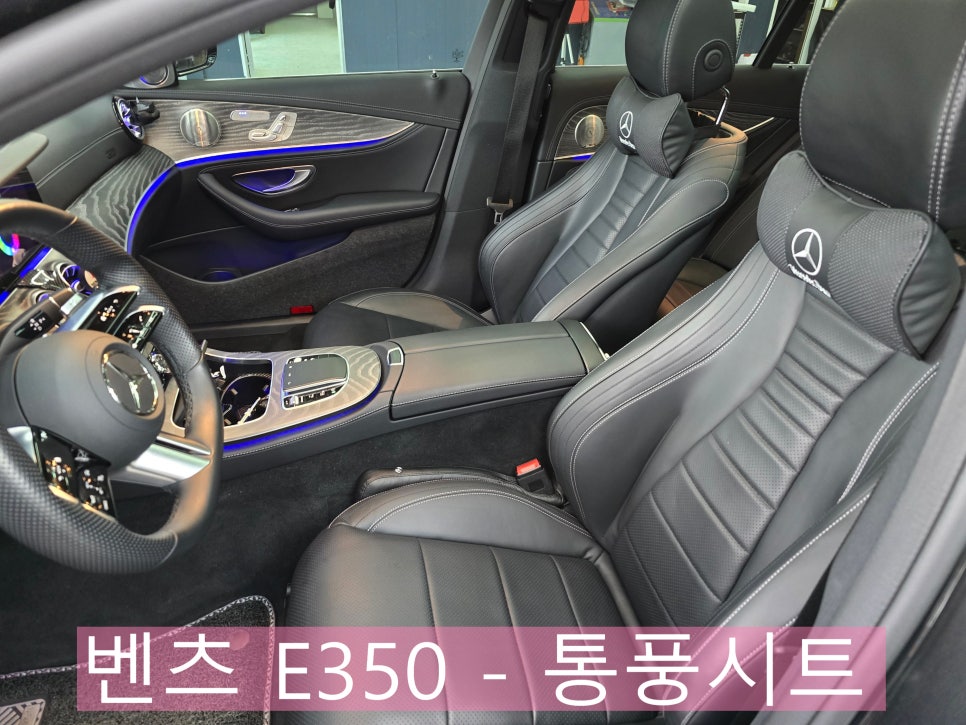 벤츠 E350 - 통풍시트 " 여름엔~ 통풍시트!! "