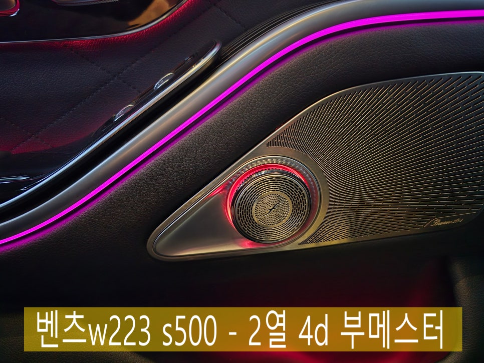 광주 벤츠레트로핏 ] 벤츠w223 s500 마이바흐 - 2열 4d 부메스터  " 마이바흐에만 적용되는 초특급 옵션  "