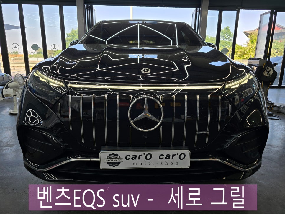 벤츠EQS suv - 세로 그릴 " 전기차에도 역시 세로 그릴이 찰떡 !! "