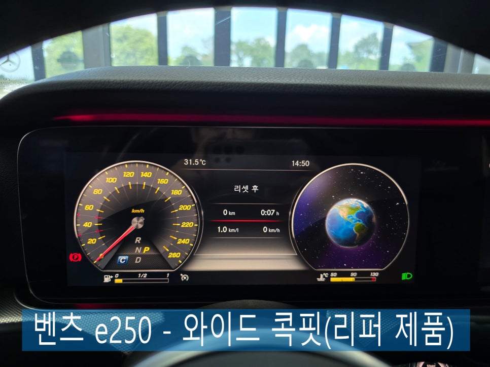 벤츠 e250 - 와이드 콕핏(리퍼 제품)
