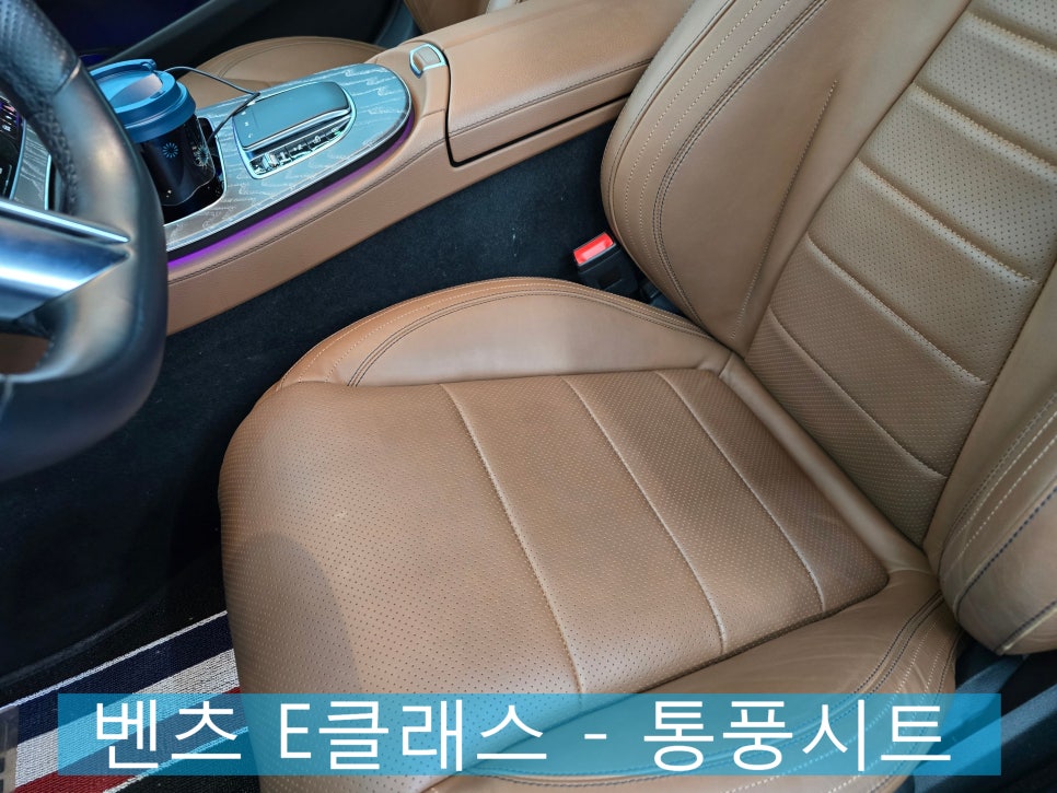 벤츠 e클래스 통풍시트 아직도 안하셧다고요?