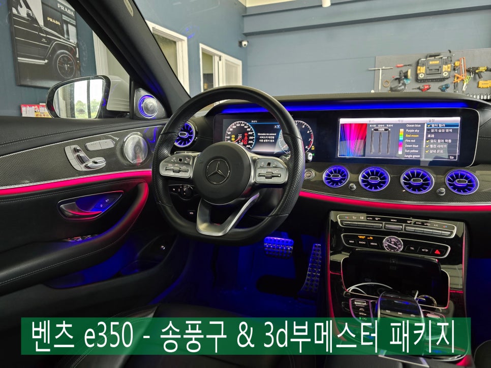 벤츠 e350 - 송풍구 & 3d부메스터 패키지