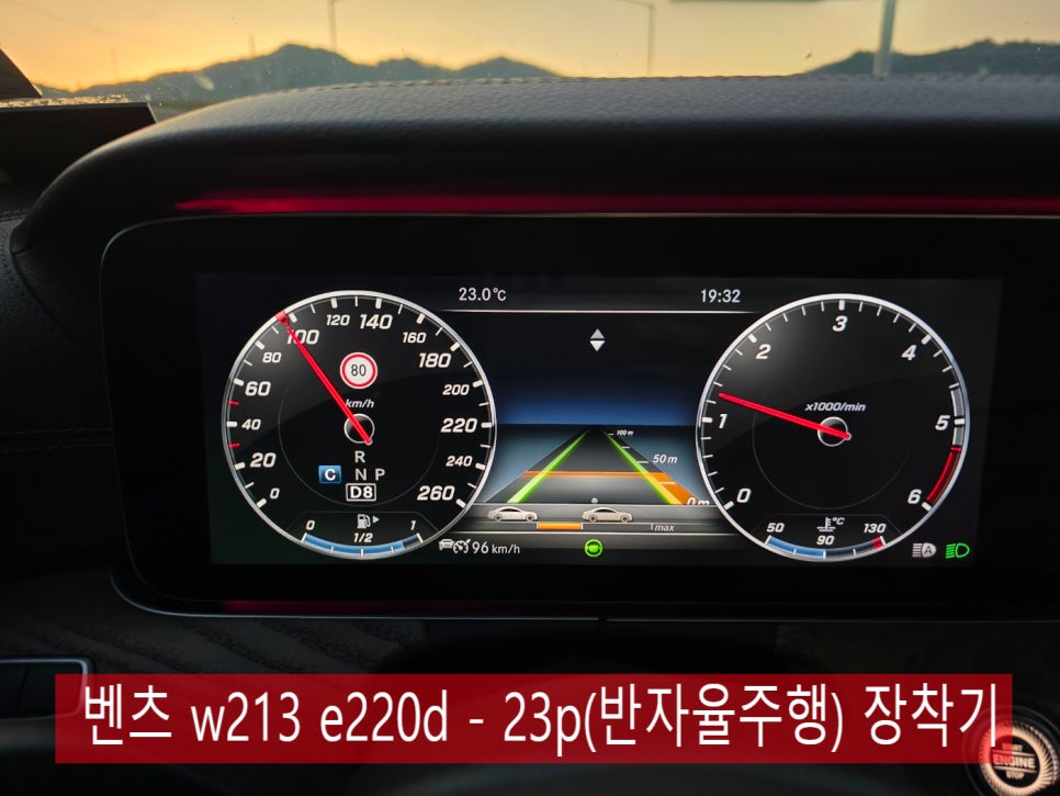 벤츠 w213 e220d - 23p(반자율주행) 장착기