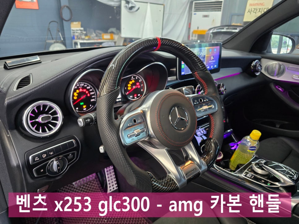 벤츠 x253 glc300 - amg 카본 핸들
