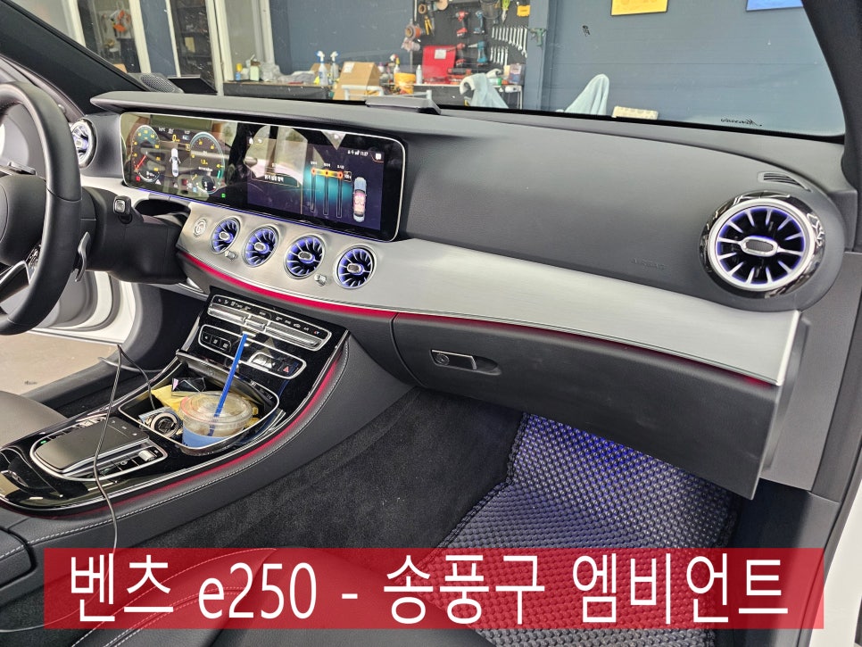 광주 벤츠 레트로핏 & 엠비언트 ] 벤츠 e250 - 송풍구 엠비언트 ( 정품led )   " 정품 led 사용해야 엠비언트가 자연스러워요 "