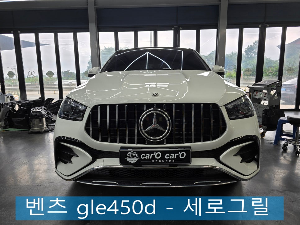 전남 벤츠 레트로핏 전문샵 카오카오 ] 벤츠 gle450d - 세로그릴