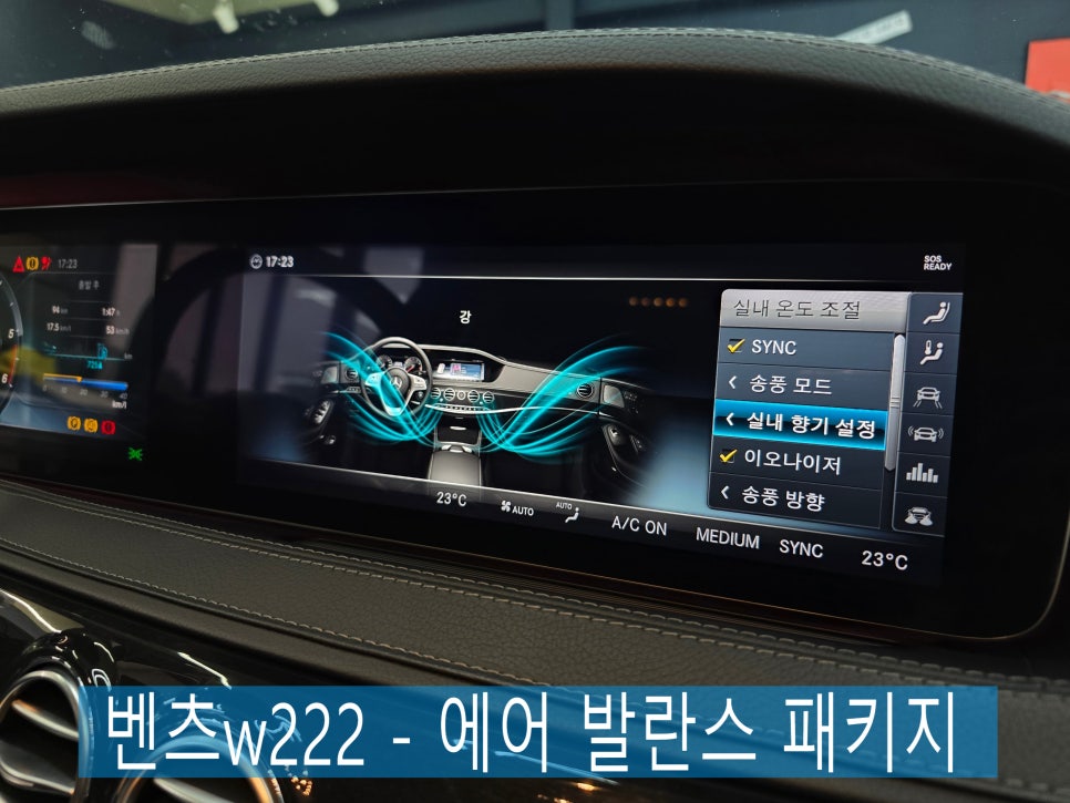 벤츠w222 - 에어 발란스 패키지 " 쾌적하고 향기로운 실내 공기를 위한 선택 !! "