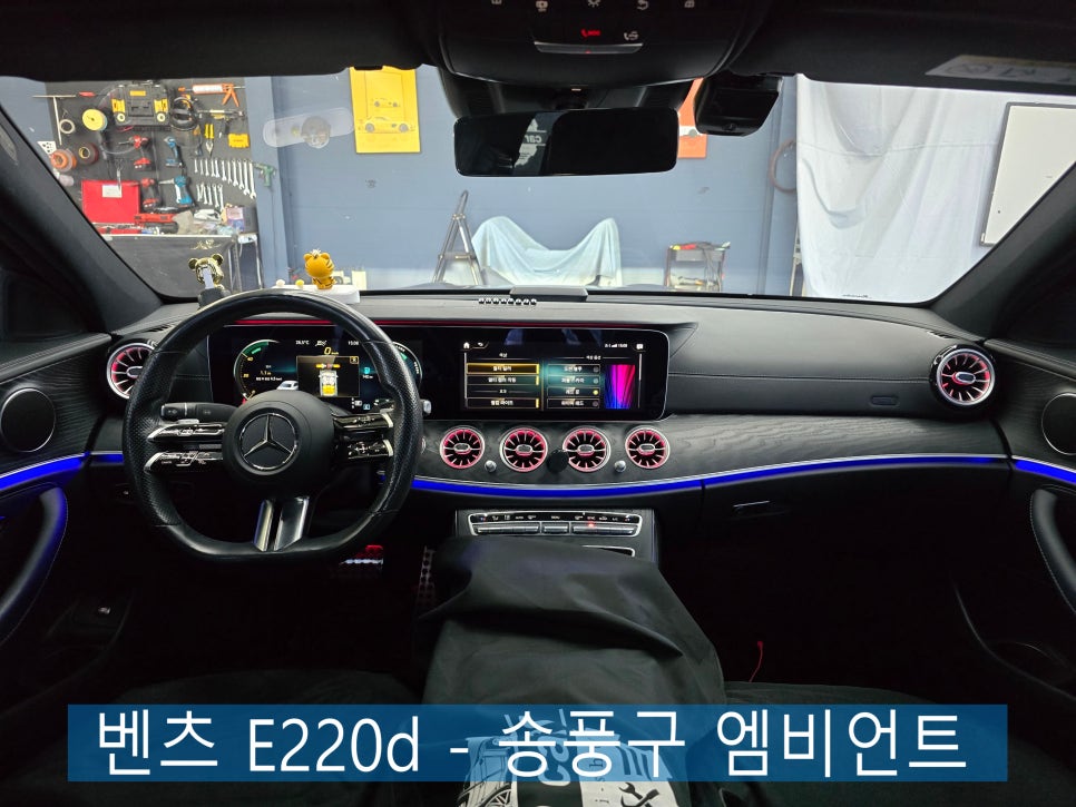 벤츠 E220d - 송풍구 엠비언트 "벤츠정품led를 시공해야하는 이유"