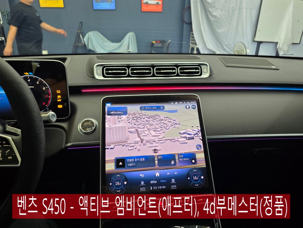 벤츠 S450 - 액티브 엠비언트(애프터), 4d부메스터(정품) " 이건 진리입니다 !! "