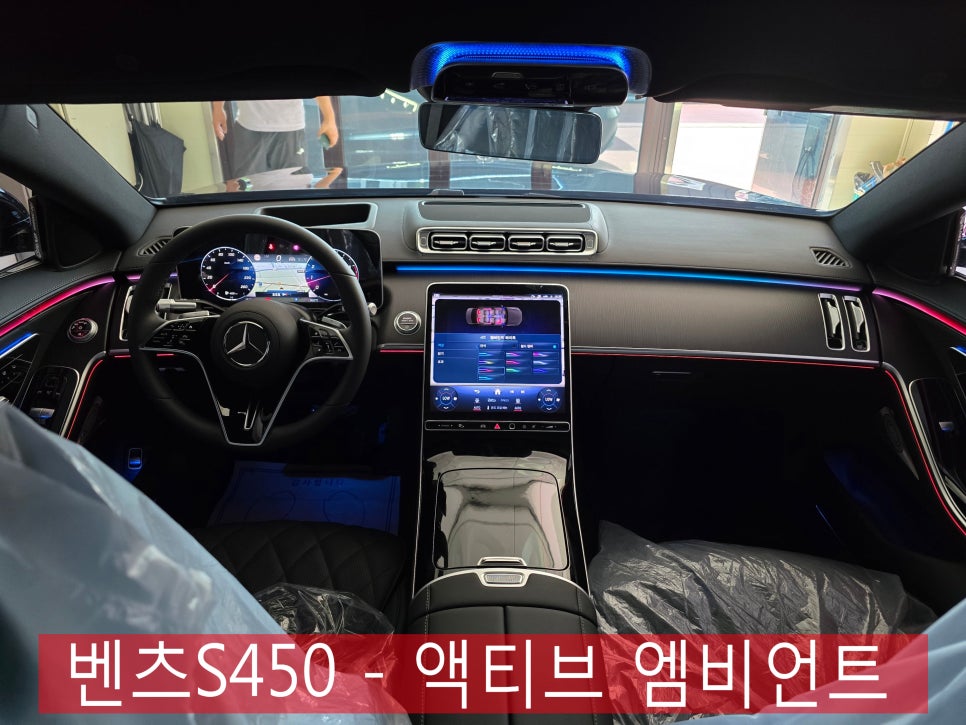 벤츠S450 - 액티브 엠비언트 " 광주 S클래스 액티브 엠비언트 성지, 카오카오로 오세요 !!! "