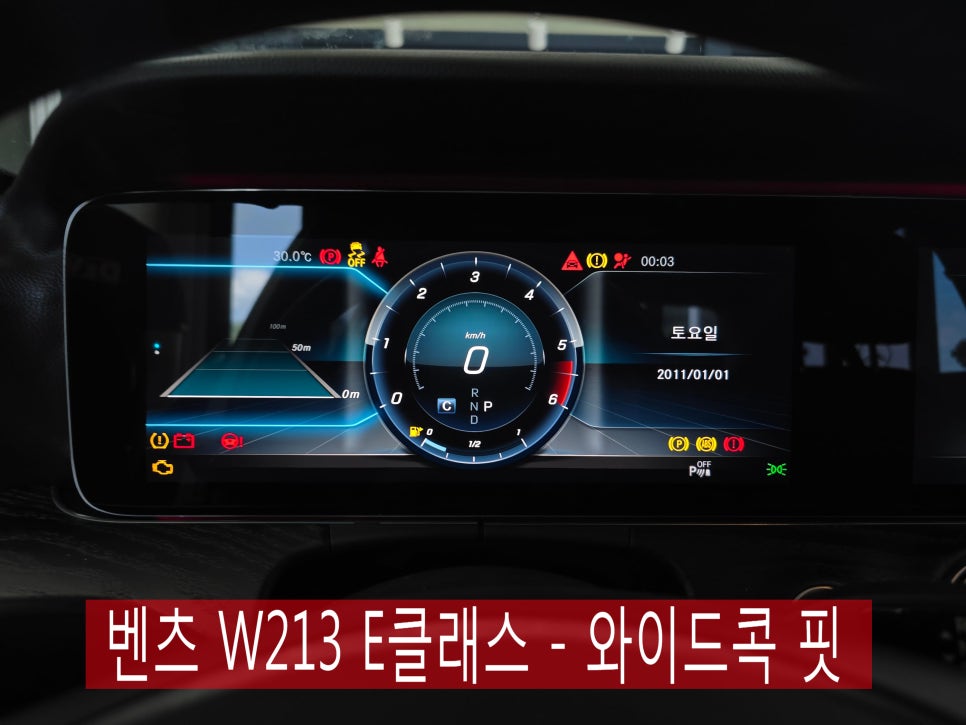 벤츠 W213 E클래스 - 와이드콕 핏 " 아날로그에서 디지털로의 변화 "