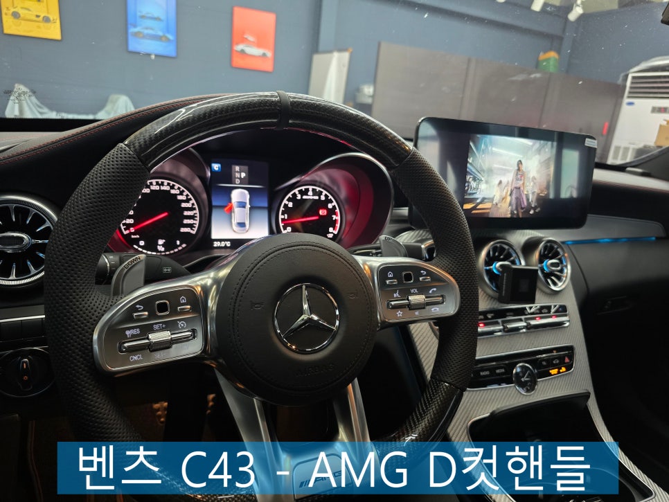 벤츠 C43 - AMG D컷핸들 " 핸들 교체로 실내 인테리어 UP !! "