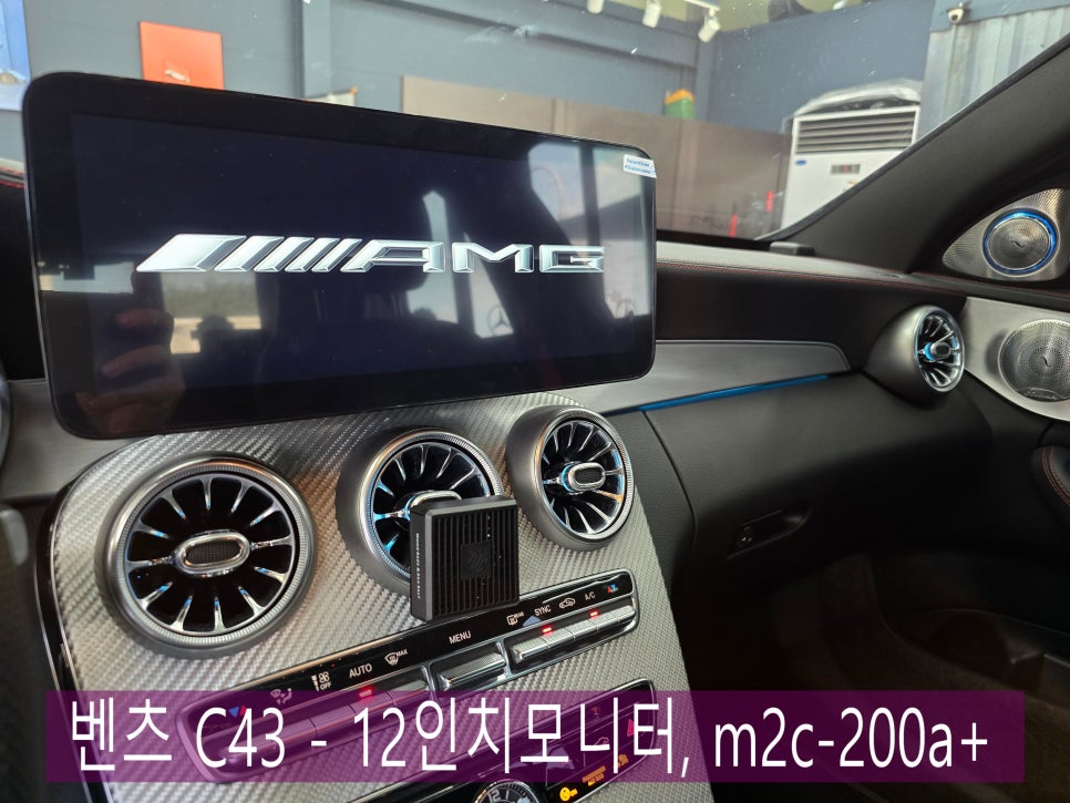 전남 광주 벤츠 레트로핏 ] 벤츠 C43 - 12인치모니터, m2c-200a+ "편리하고 즐거운 벤츠 생활 "