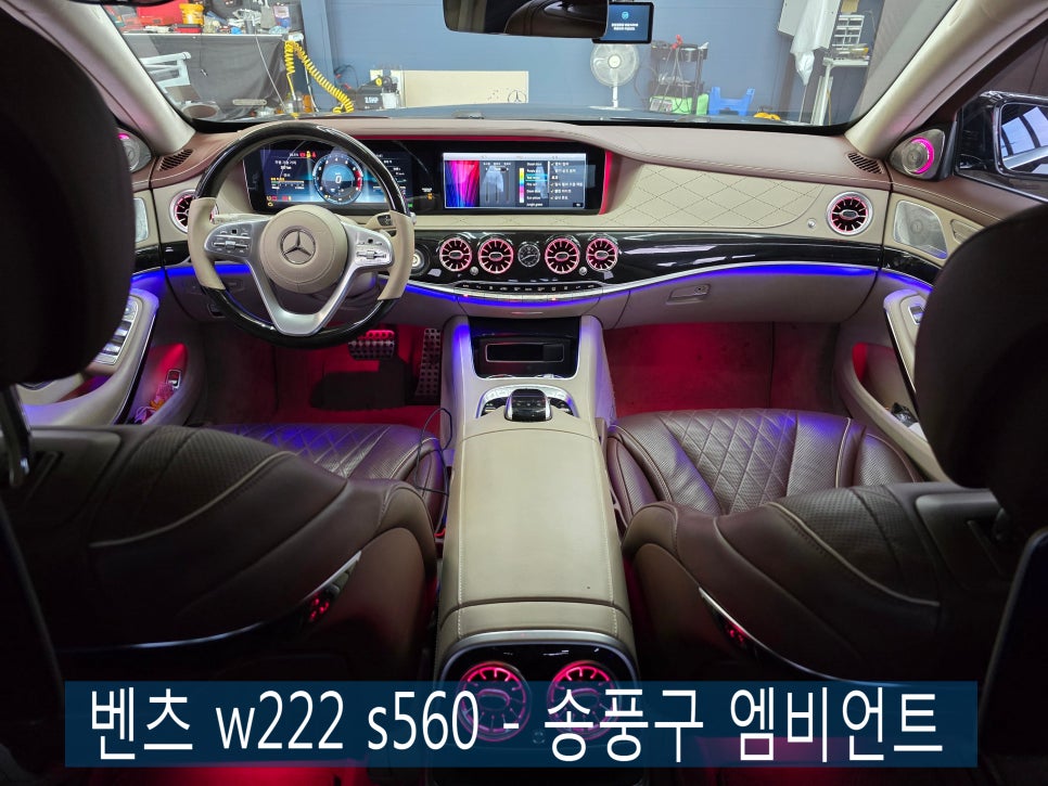 광주 벤츠 엠비언트 ] 벤츠 w222 s560 - 송풍구 엠비언트