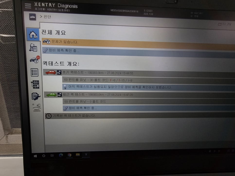 벤츠 w222 s350d - 라이트불량, 서비서센터 대기 3달!! 수리x 카오카오방문