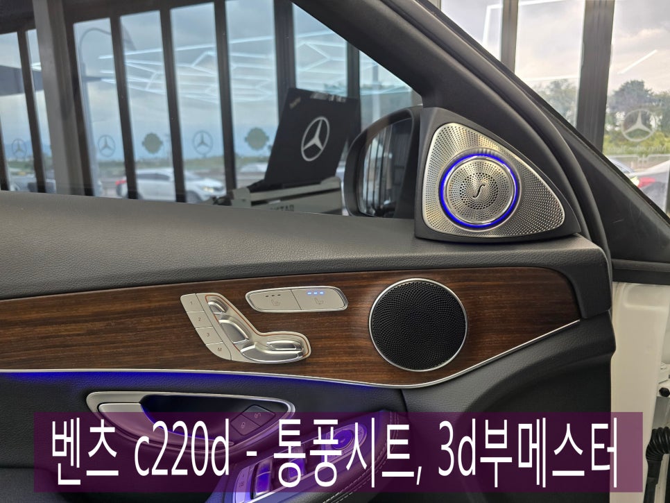 광주 벤츠 통풍시트 1등 시공업체 ] 벤츠 c220d - 통풍시트, 3d부메스터