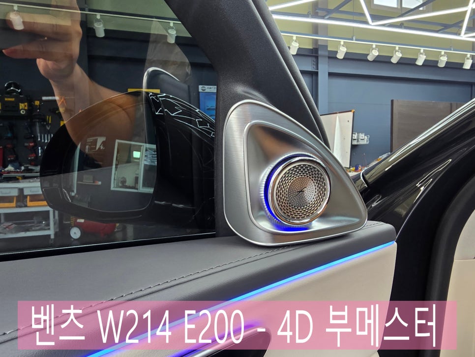 벤츠 W214 E200 - 4D 부메스터 " 보는 즐거움이 2배` "