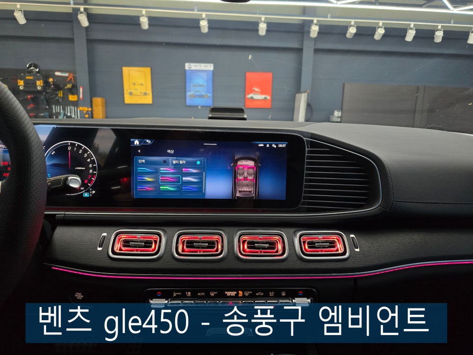 벤츠 광주 레트로핏 ] 벤츠 gle450 - 송풍구 엠비언트