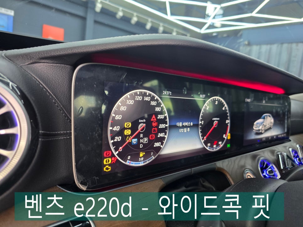 광주 벤츠 레트로핏 ] 벤츠 e220d - 와이드콕 핏   " 편리성과 디자인 모두 우수한 와이드콕 핏 !! "