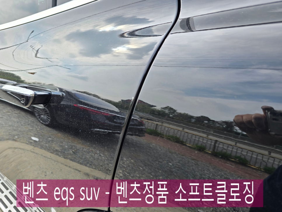 광주 벤츠 튜닝 ] 벤츠eqs suv - 벤츠정품  소프트클로징 " 부드러움~ 가득 "