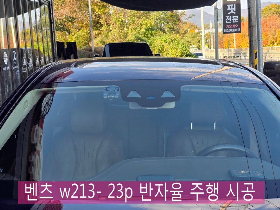 광주 벤츠레트로핏 ] 벤츠 w213-  23p 반자율 주행 시공!  " 편리하게 드라이빙을 즐겨보세요 !! "