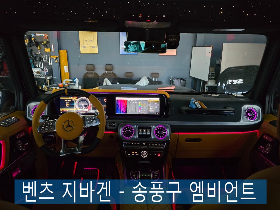 광주 벤츠 레트로핏 ] 벤츠 지바겐 - 송풍구 엠비언트로 포인트~~~ !!!