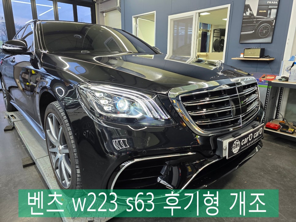 벤츠 w222 s63 후기형 개조 " 광주벤츠튜닝 전문점 카오카오 "