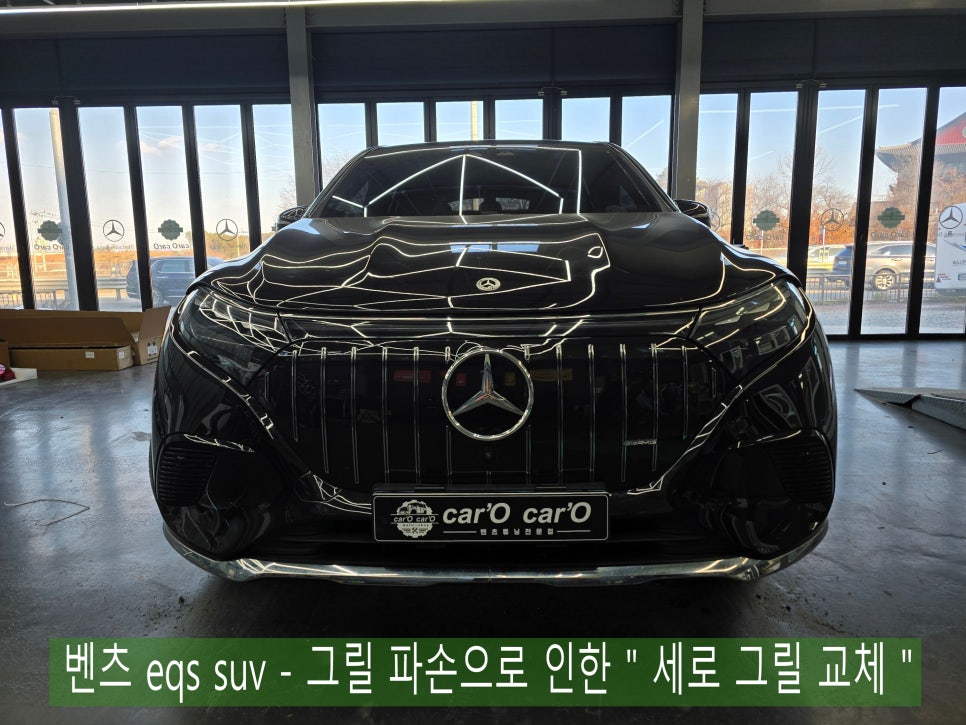 벤츠 eqs suv - 그릴 파손으로 인한 " 세로 그릴 교체 "