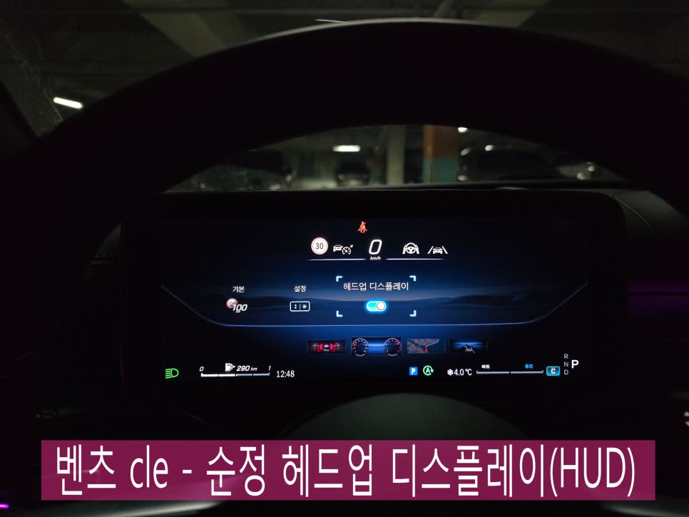 [ 벤츠 레트로핏 ]  벤츠 cle - 순정 헤드업 디스플레이(HUD)  " 안전하고 편리한 드라이빙을 위한 선택 ! "