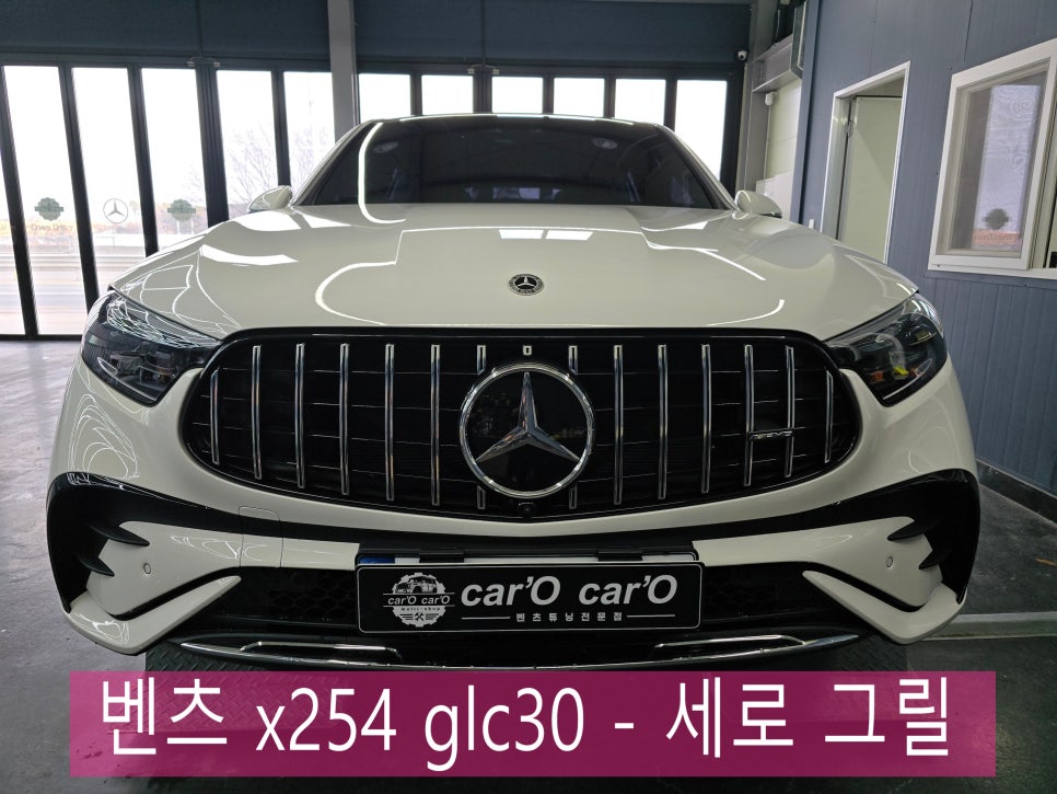 벤츠 x254 glc300 - 세로 그릴 " 웅장함, 그리고 스포티함을 입다. "
