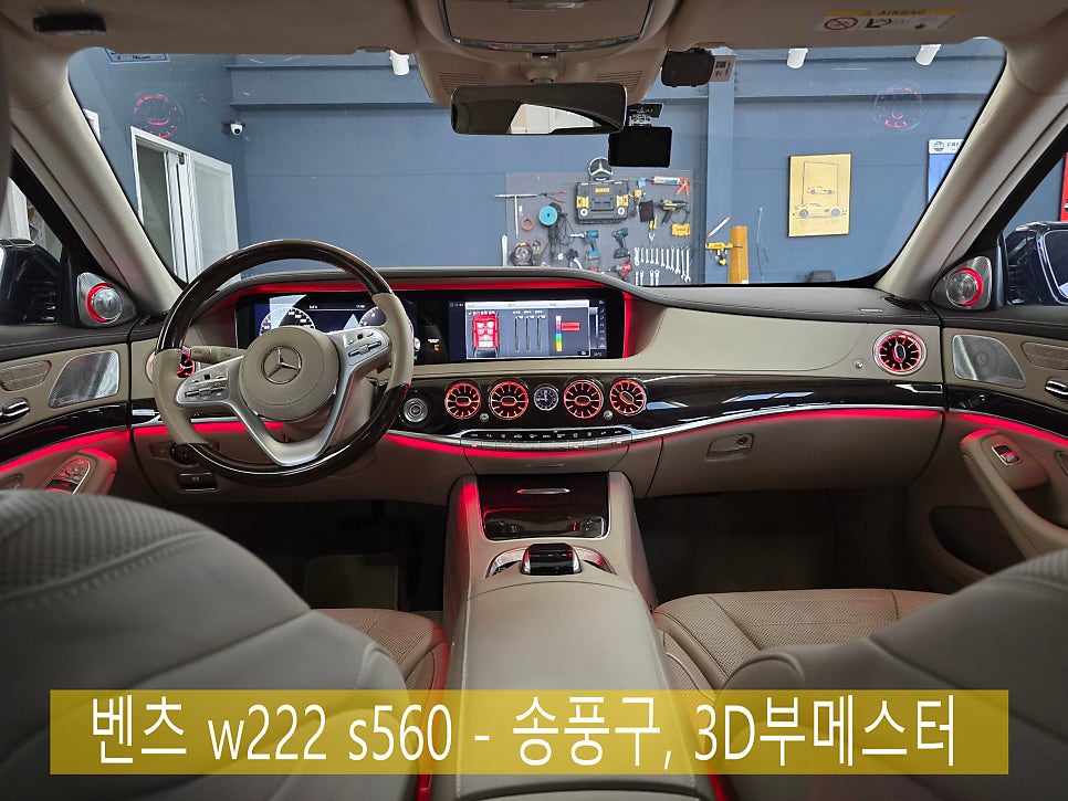 벤츠 w222 s560 - 송풍구 엠비언트, 3D 부메스터 " 실내 엠비언트 꽃을 피우다 ~ "