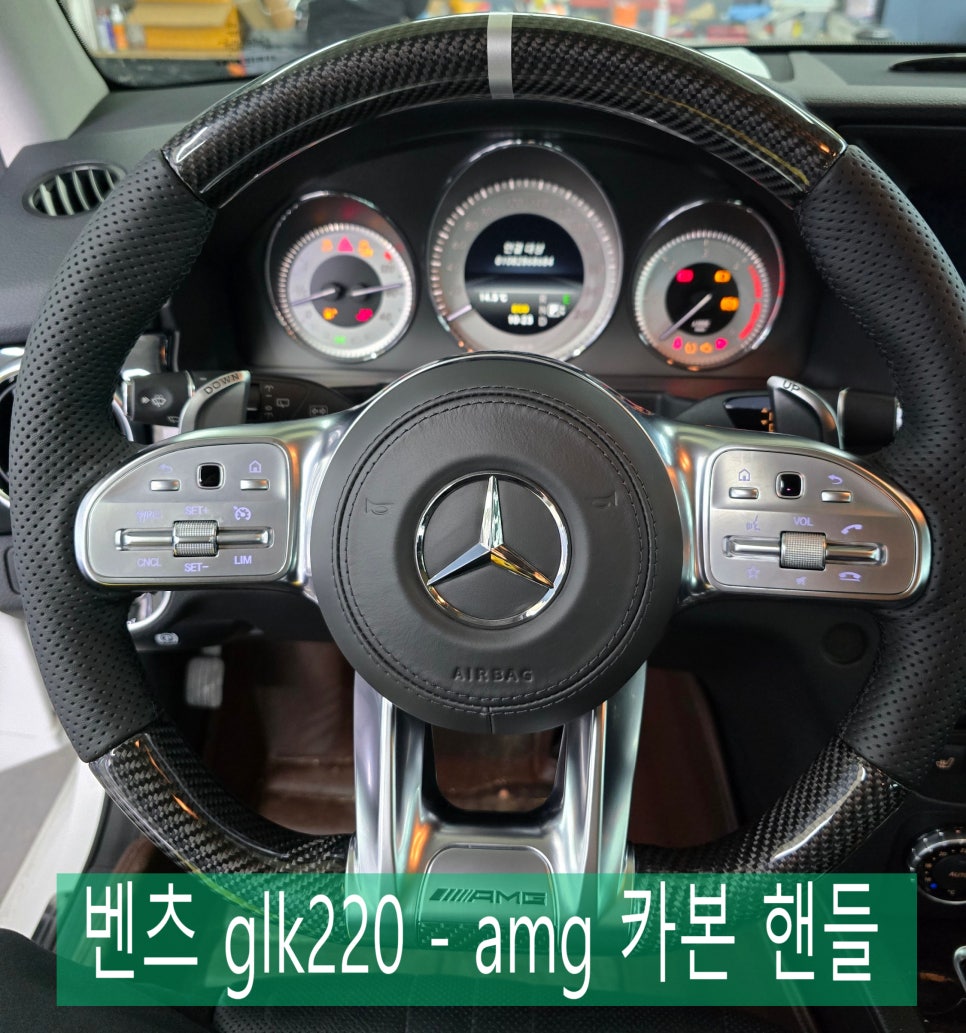 광주 벤츠 레트로핏 ] 벤츠 glk220 - amg 카본 핸들