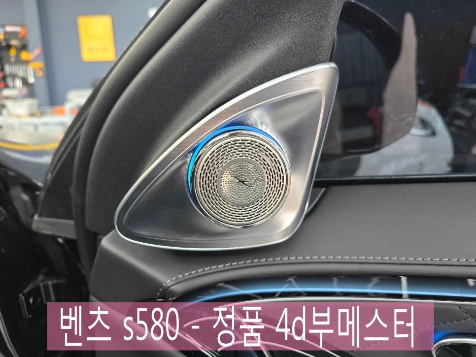 벤츠 s580 - 정품 4d부메스터 " 벤츠 S클래스만의 특권 !! "