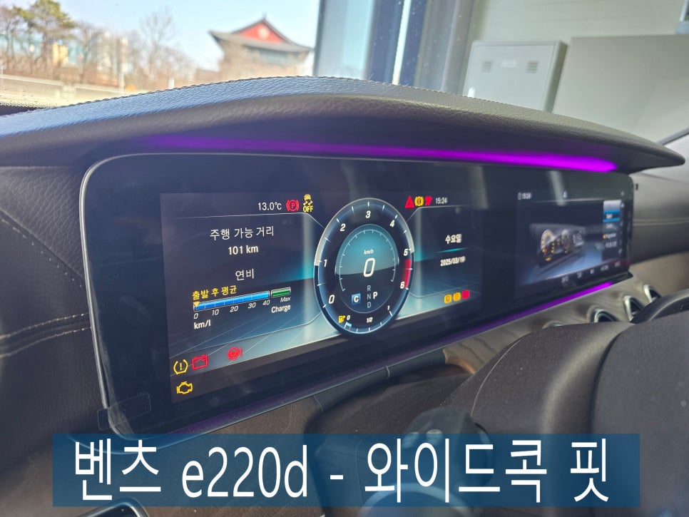 벤츠 e220d - 와이드콕 핏 " 편의성과 디자인까지 두마리 토끼 모두 잡은 굿텟 !!"