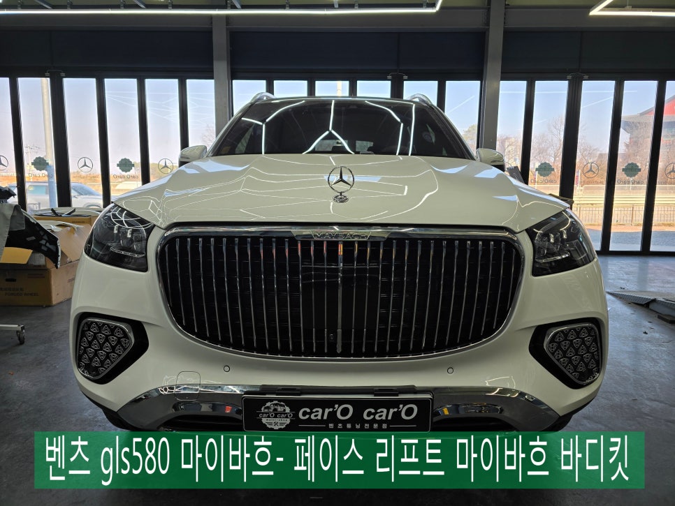 광주 벤츠레트로핏 성지 ] 벤츠 gls580 마이바흐-  페이스 리프트 마이바흐 바디킷   " 신형 마이바흐로 바꿔드릴께요!! "