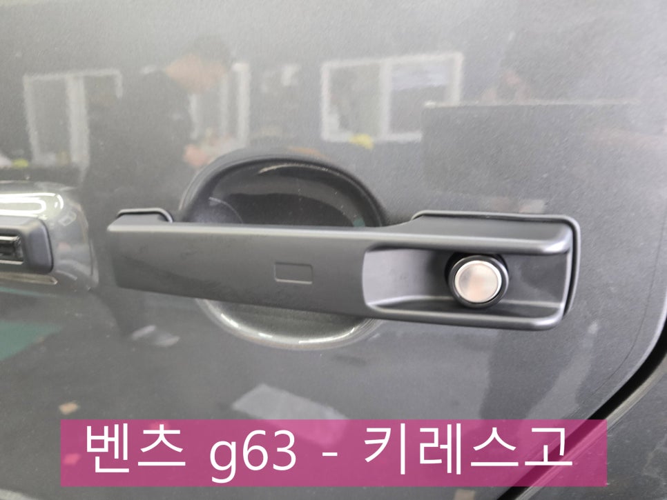 광주 벤츠 레트로핏 ] 벤츠 g63 - 키레스고   " 쉽고 편리하게 도어 on/off "