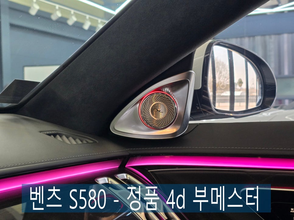 광주벤츠레트로핏] 벤츠 S580 - 정품 4d 부메스터