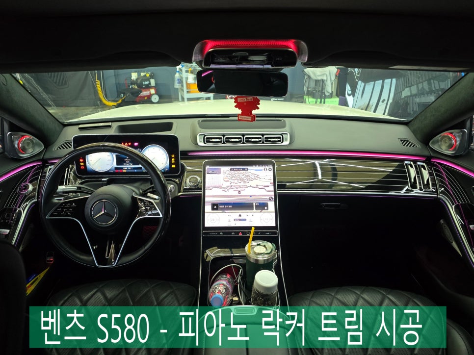 벤츠 S580 - 피아노 락커 트림 시공 " 벤츠 최상위 트림 "