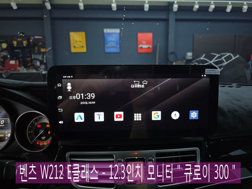 벤츠 W212 E클래스 - 12.3인치 모니터 & 큐로이 300   " 안드로이드 올인원으로 편의성 업그레이드 !! "