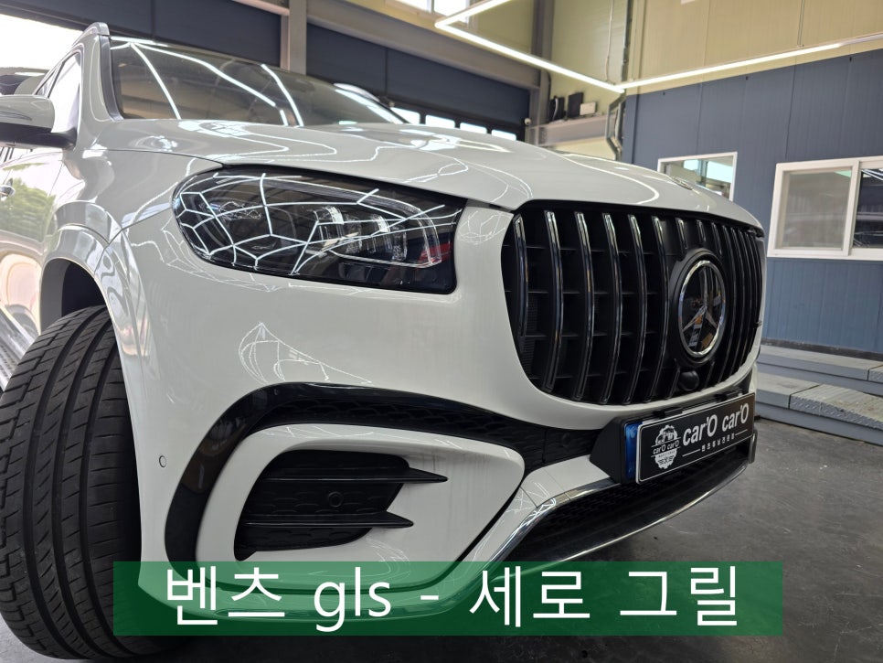 광주 벤츠 그릴 맛집 ] 벤츠 gls - 세로 그릴 " 스포티함을 입다. "