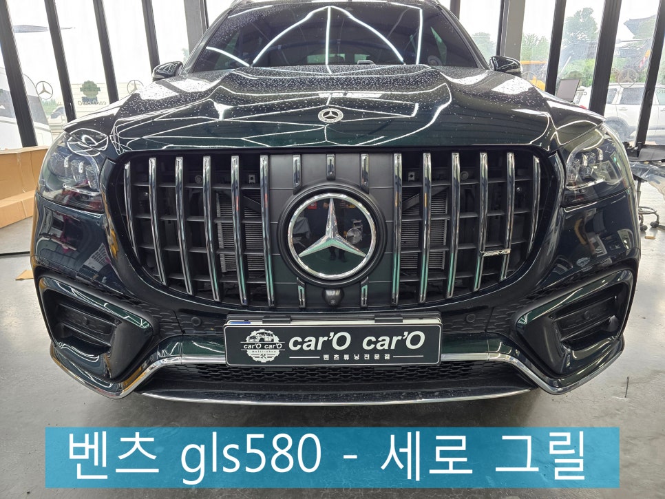 광주 벤츠 그릴 맛집 ]  벤츠 gls580 - 세로 그릴