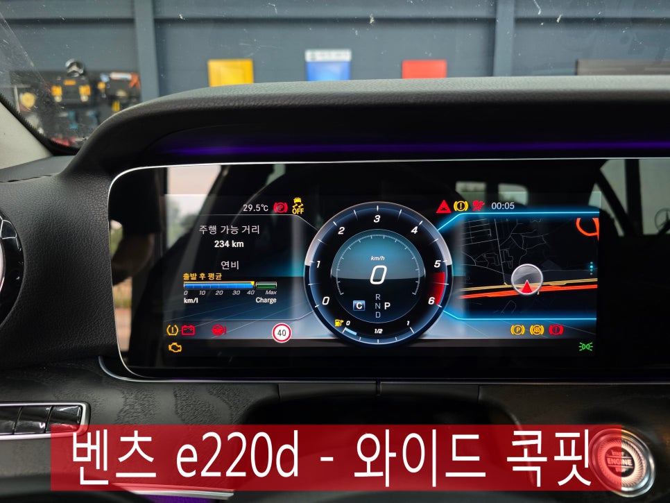 광주 벤츠레트로핏 전문업체 ] 벤츠 e220d - 와이드 콕핏