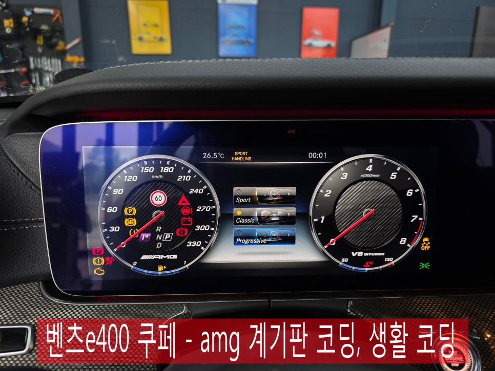 광주 벤츠 코딩 전문 업체 ] 벤츠e400 쿠페 - amg 계기판 코딩, 생활 코딩  " 편리한 벤츠생활 "