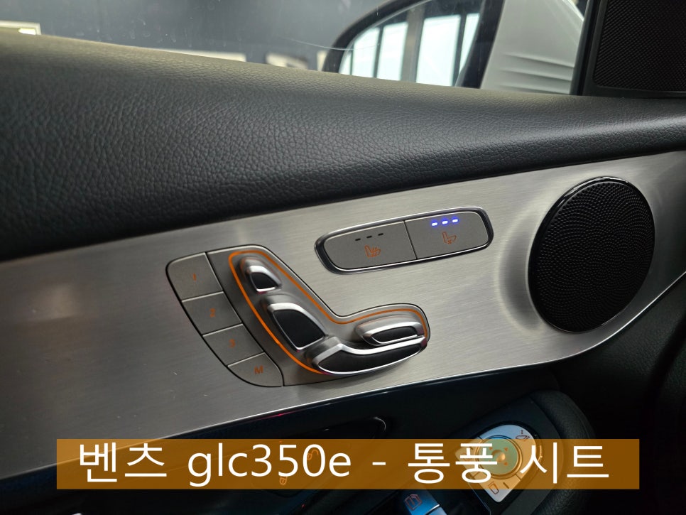 벤츠 glc350e - 통풍 시트  " 무더위 시작, 통풍시트 없으면 안돼 !! "