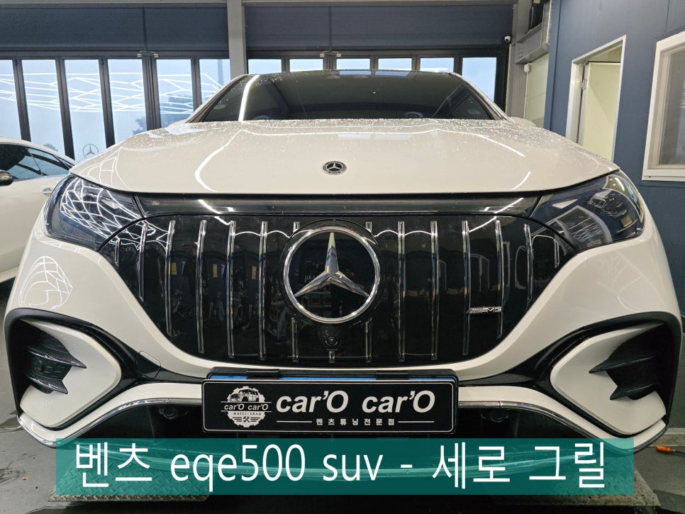 벤츠 eqe500 suv - 세로 그릴 " 전기차에도 스포티한 감성 입히기 !"