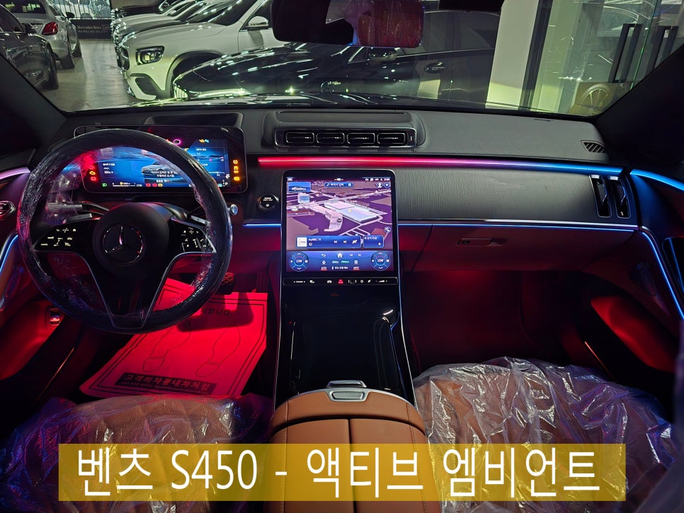벤츠 S450 - 액티브 엠비언트   " 진모터스 출장 다녀왔어요~"