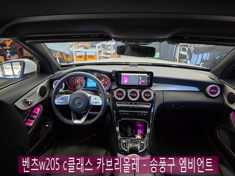 벤츠 w205 c클래스 카브리올레 - 송풍구 엠비언트 " 실내 튜닝 베스트 아이템 "